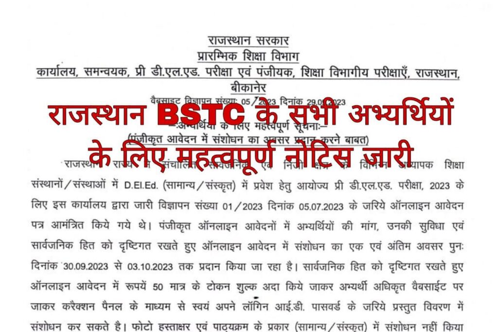 Rajasthan BSTC Latest Notice