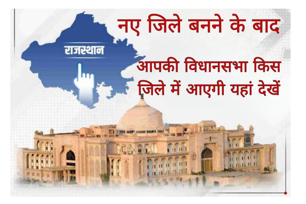 Rajasthan New Districts Vidhansabha