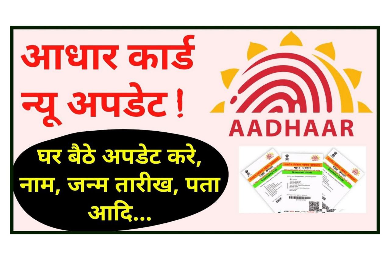 Update Your Aadhaar Details For Free Now On myAadhaar Portal, UIDAI To  Charge After June 14, 2023: Check Details | India.com