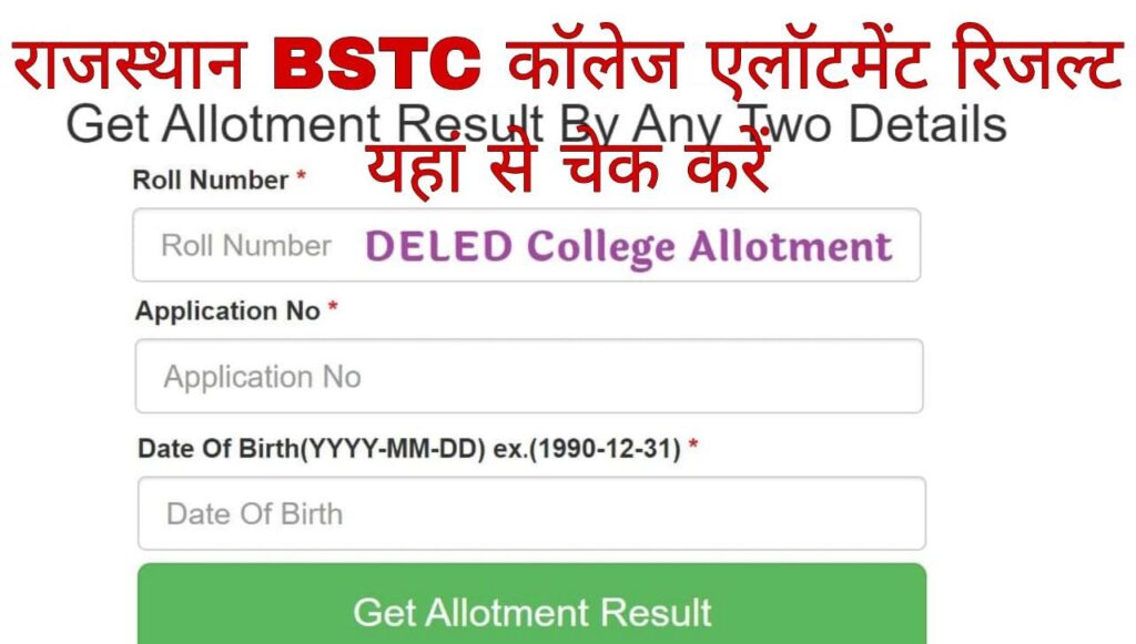 BSTC College Allotment Result