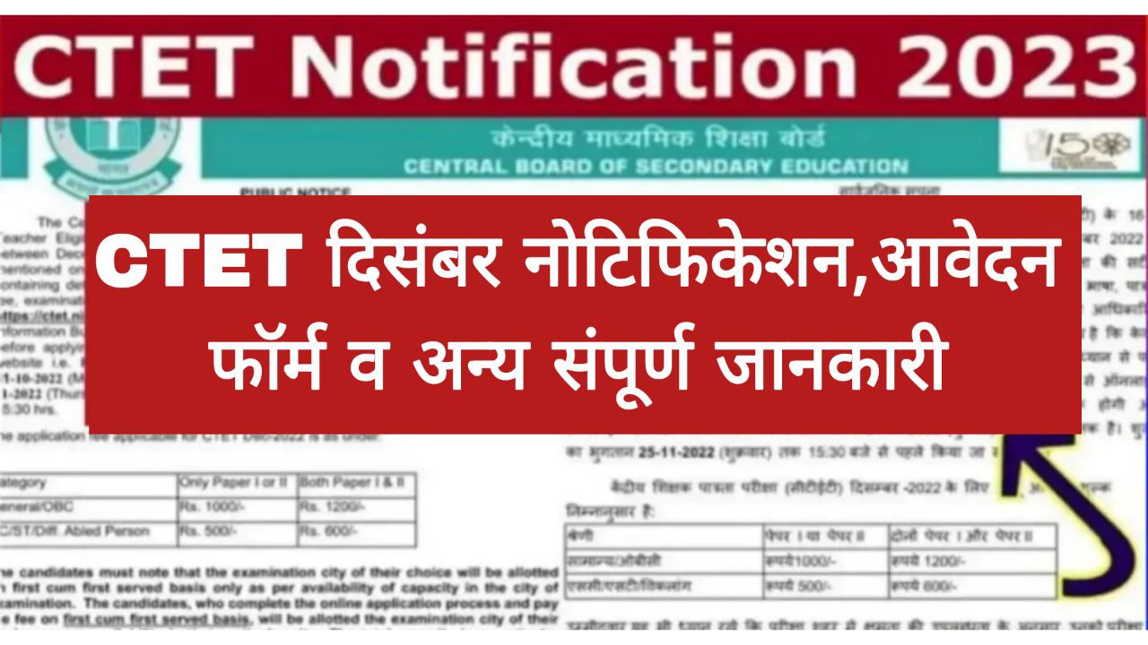 CTET December Notification