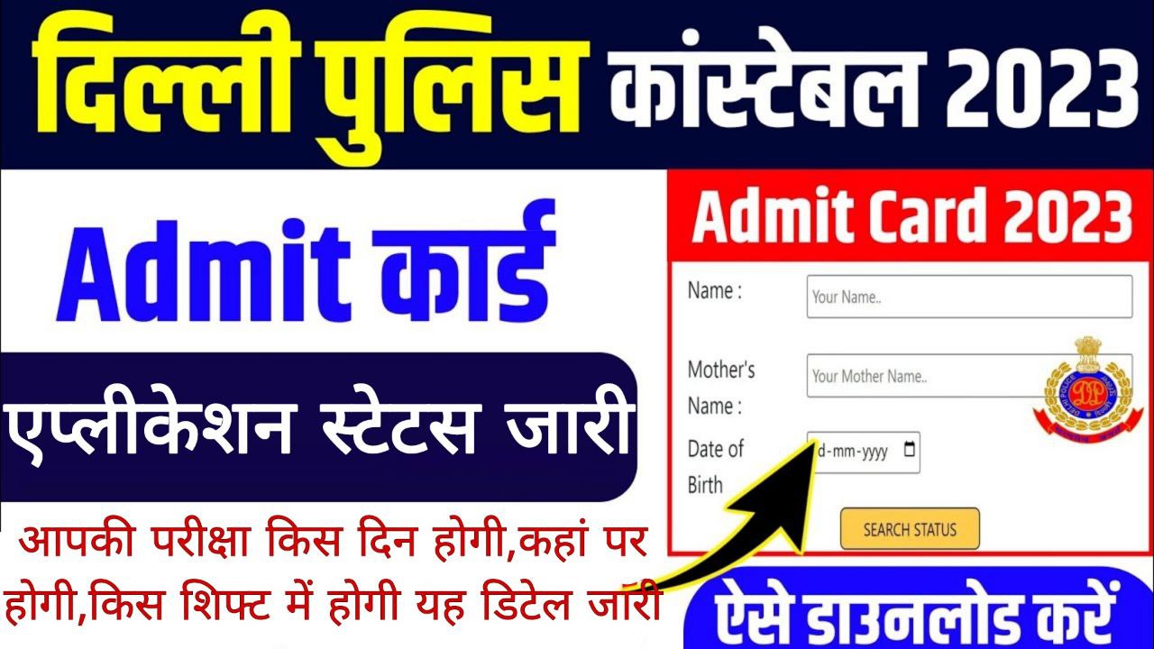 Delhi Police Constable Admit Card