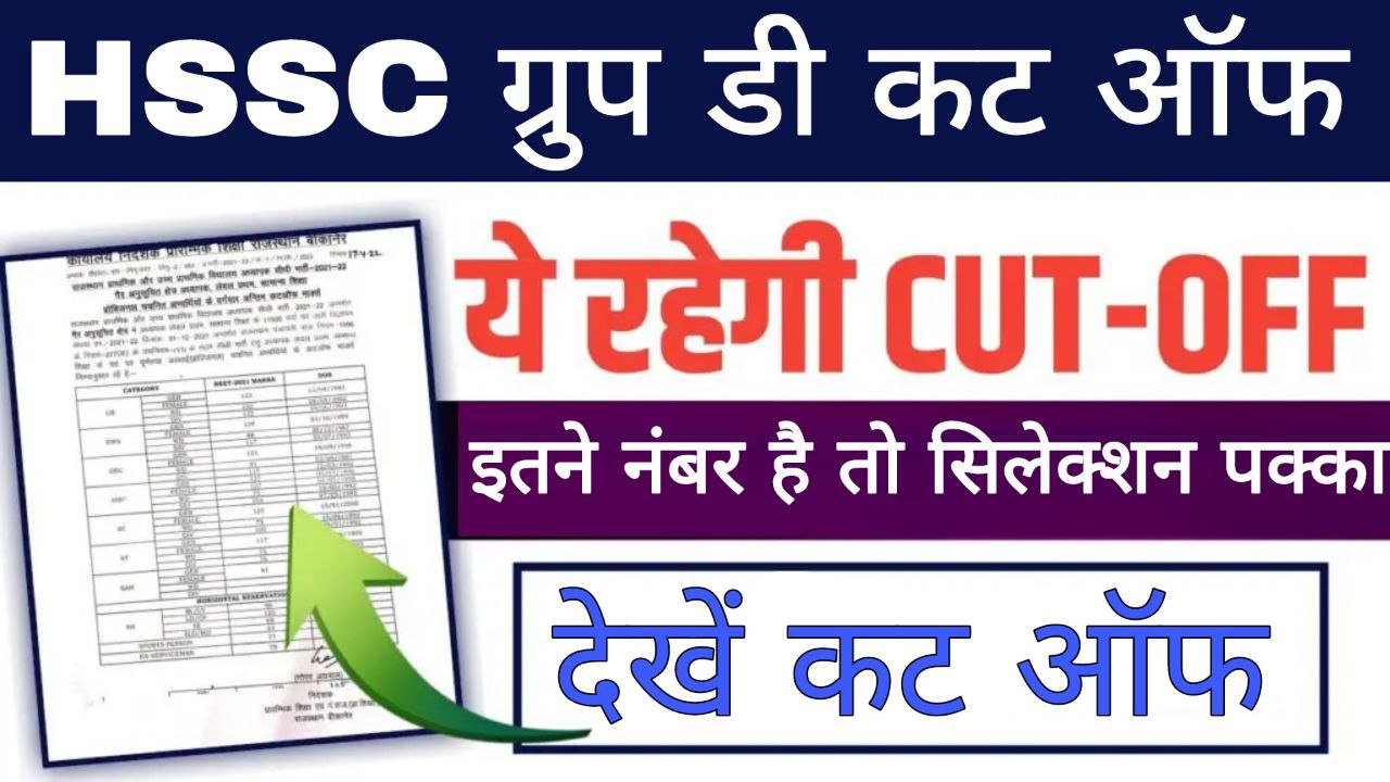 HSSC Group D Cut Off Marks