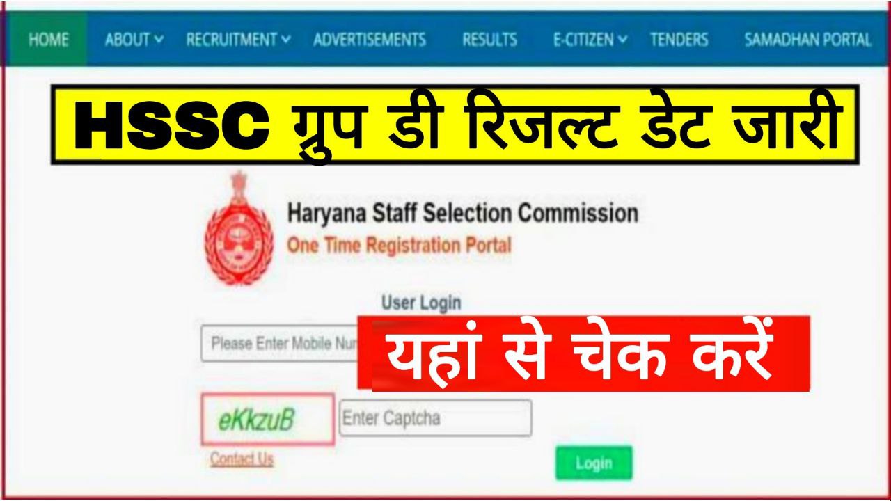 HSSC Group D Result Check