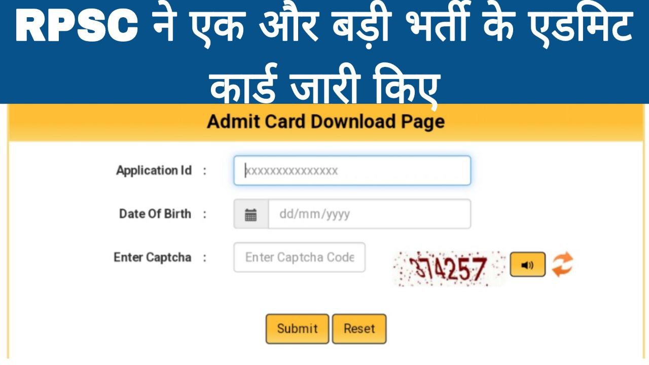 RPSC Admit Card