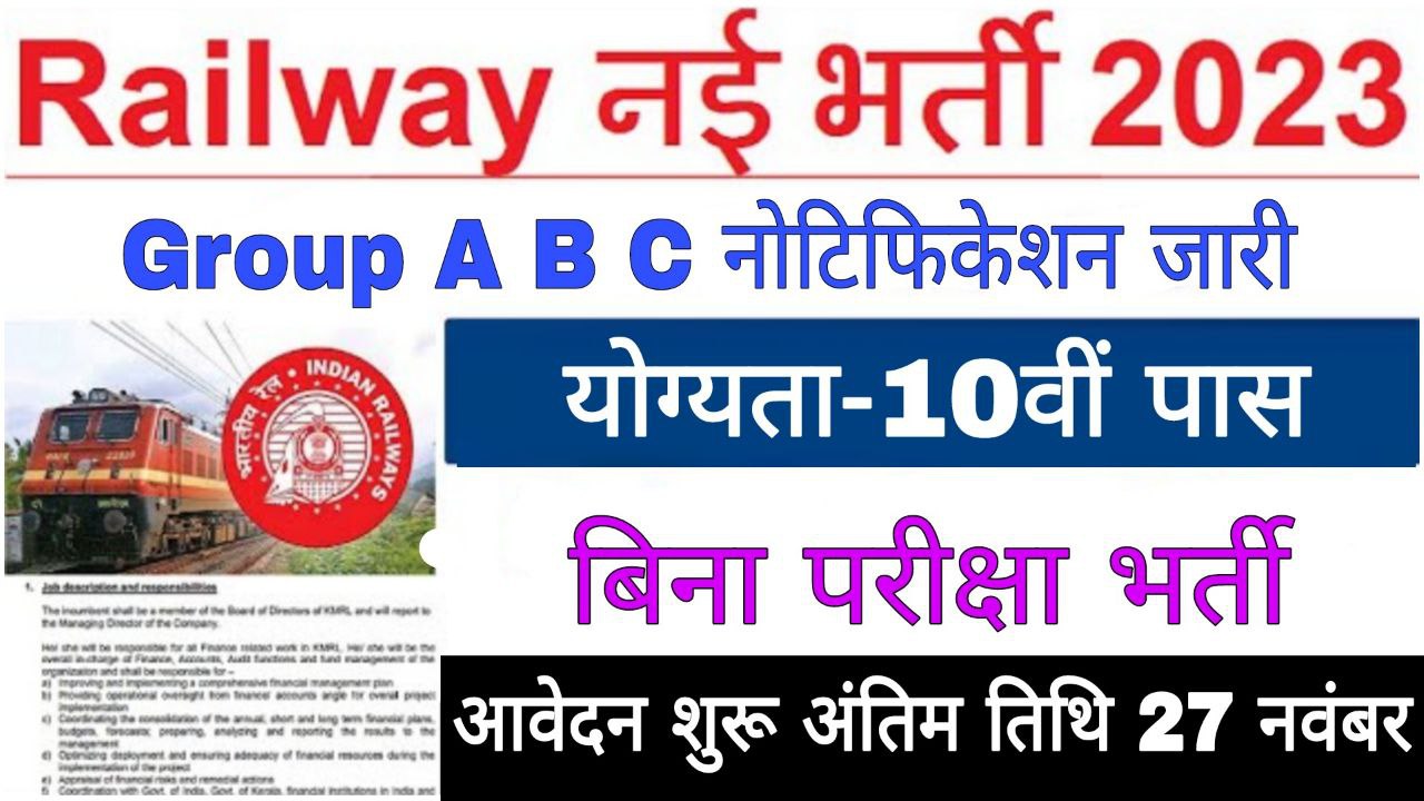 Railway Group A B C Vacancy