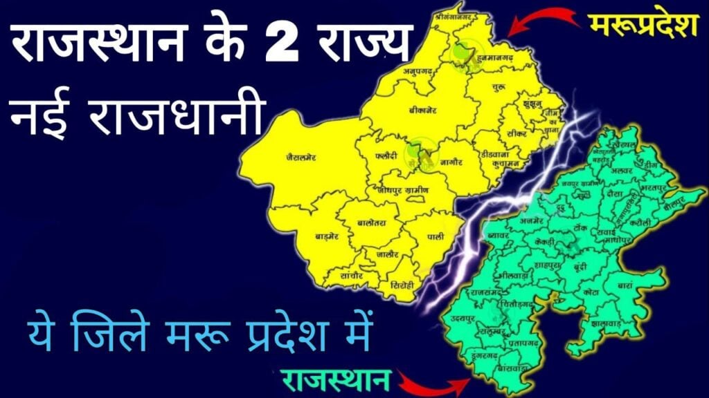 Rajasthan Maru Pradesh New State