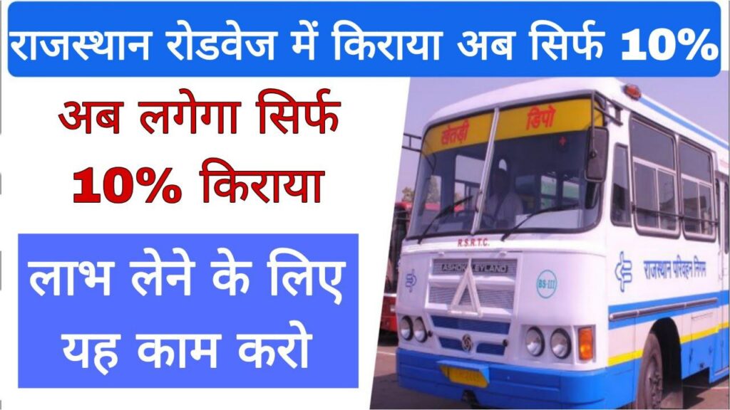 Rajasthan Roadways Discount