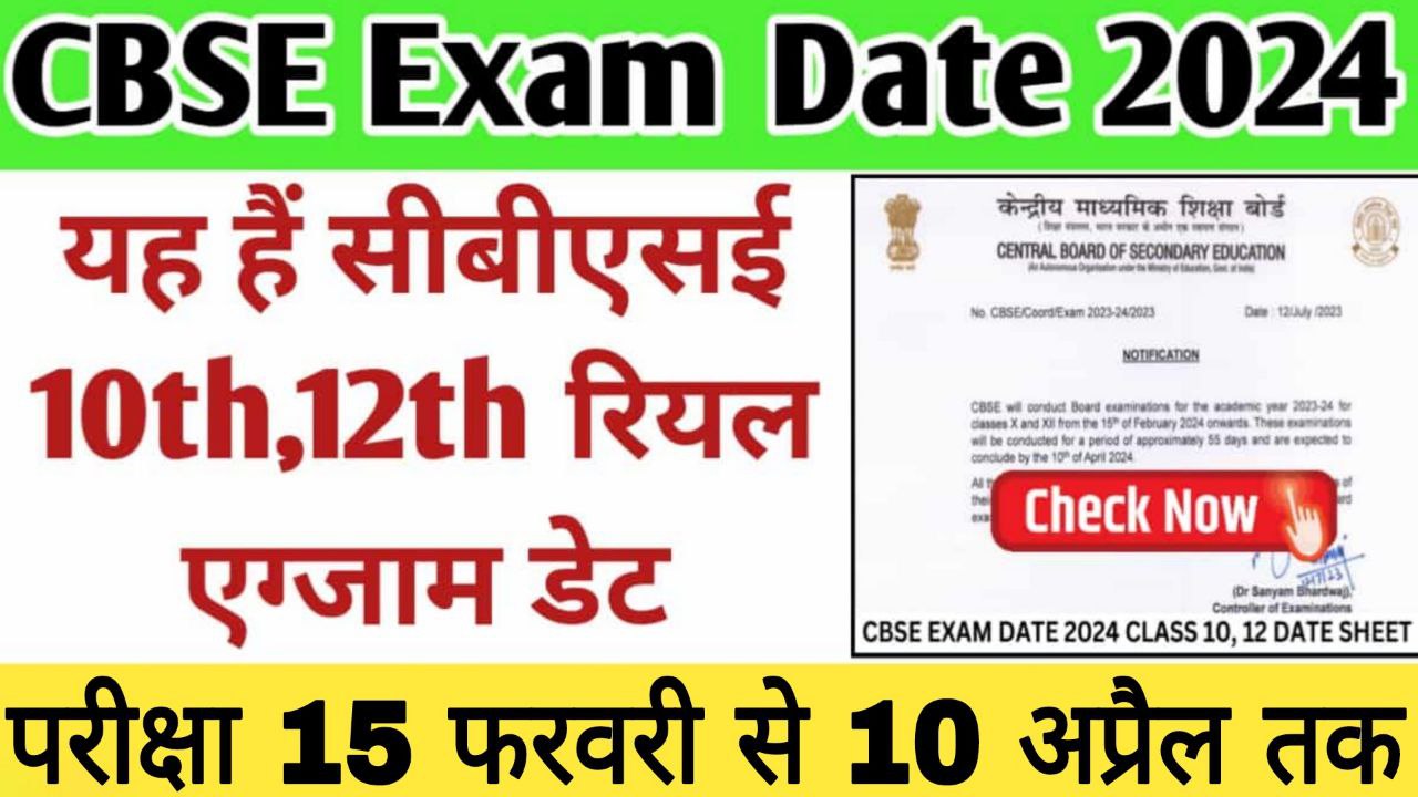 CBSE Board Exam