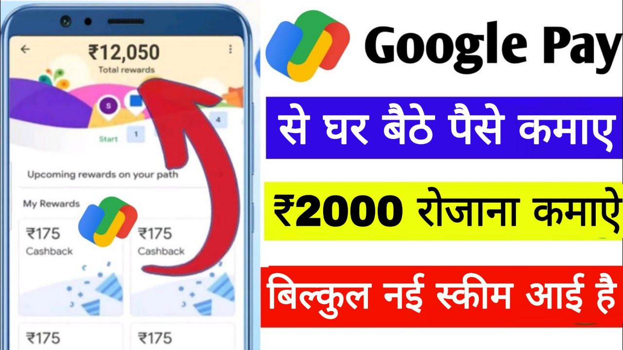 Google Pay Se Paise Kamaye