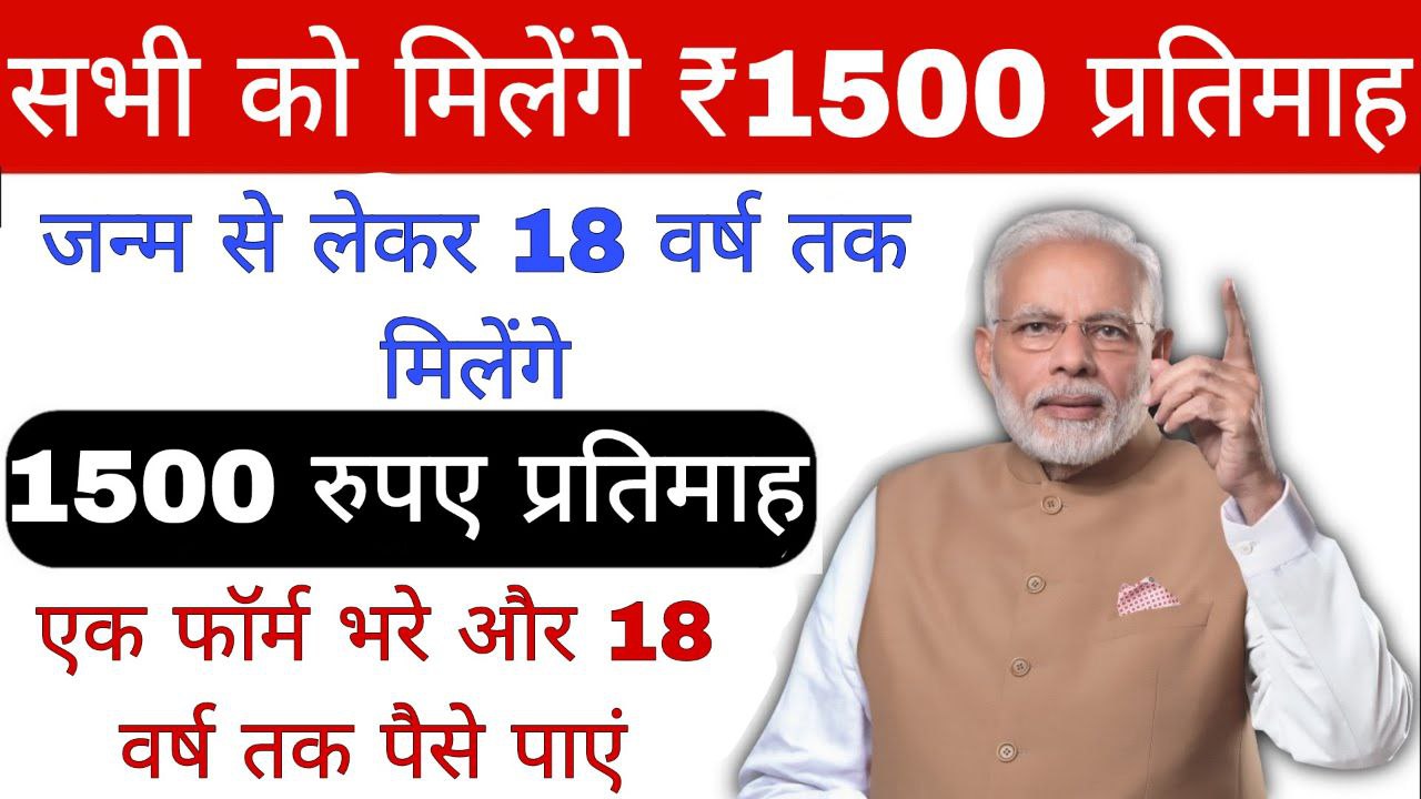 PM Palanhar Yojana