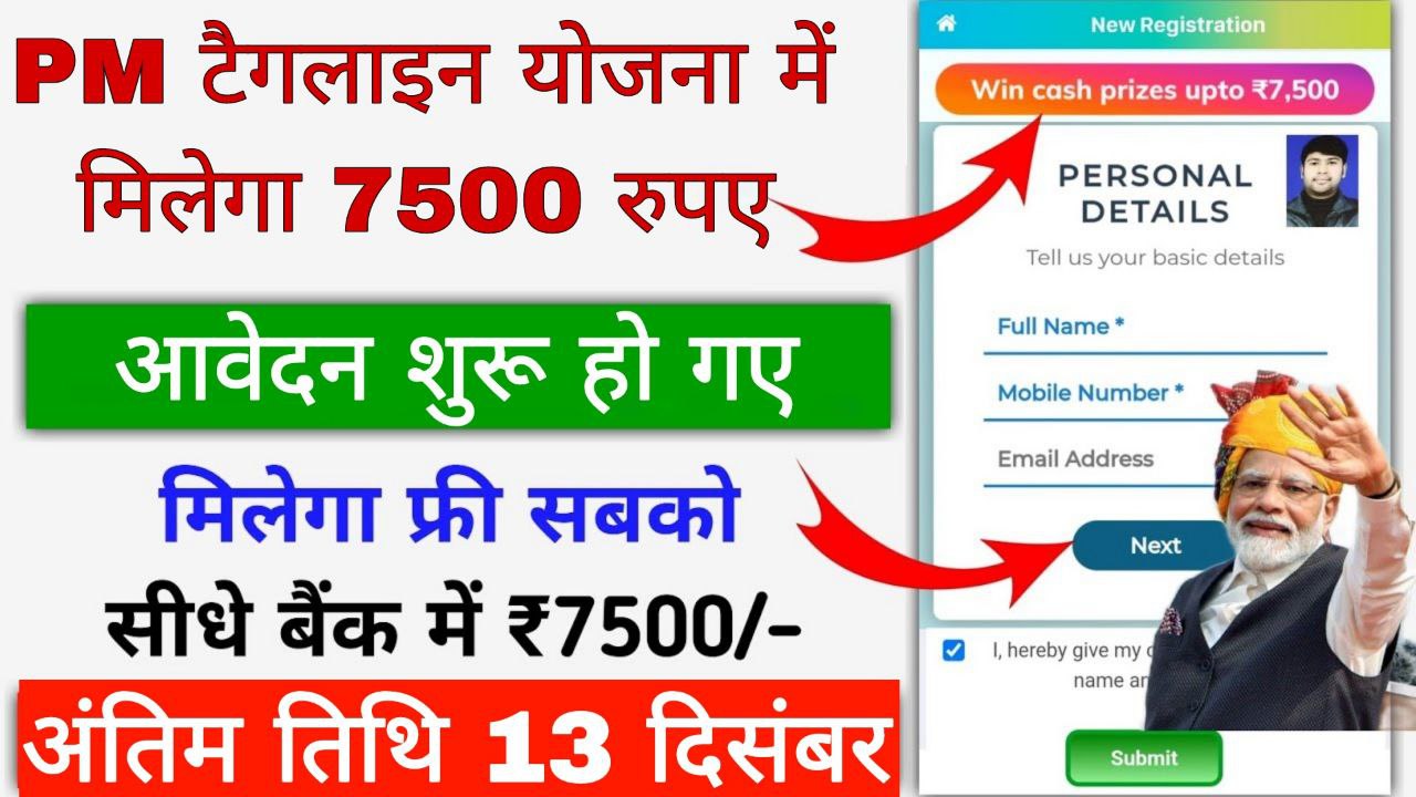 PM Umang Tagline Yojana