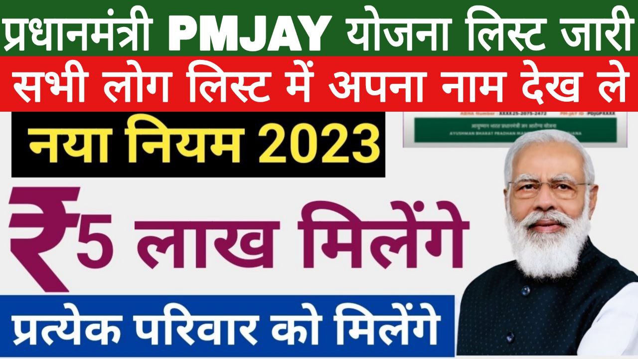 PMJAY Yojana List