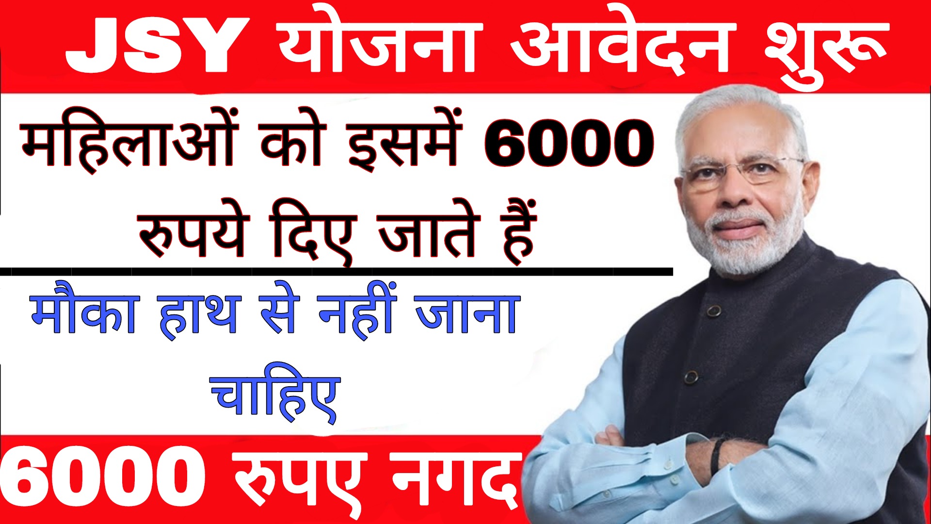 JSY Suraksha Yojana