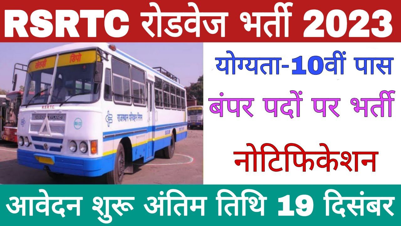 RSRTC Roadways Vacancy