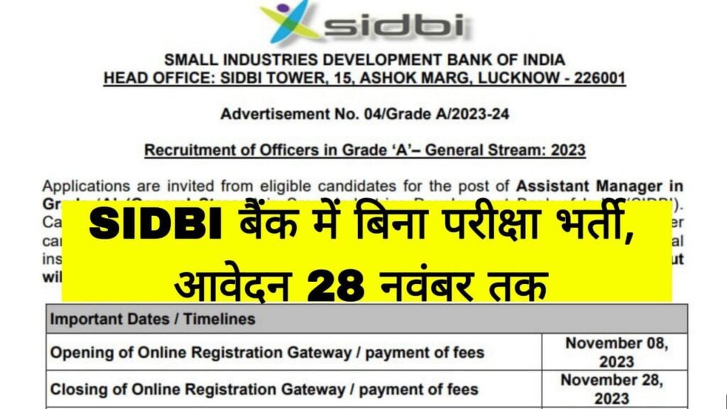 SIDBI Bank Vacancy
