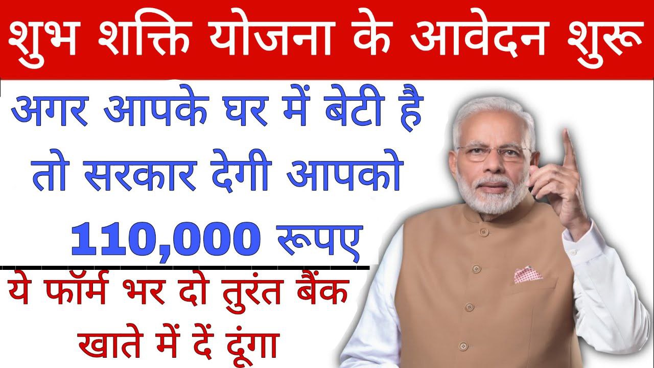 Shubh Shakti Yojana