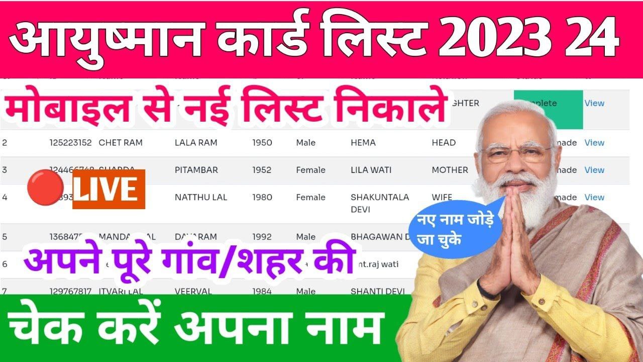 Ayushman Bharat Yojana New List