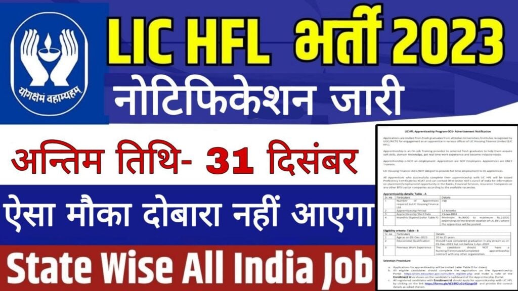 LIC HFL Vacancy