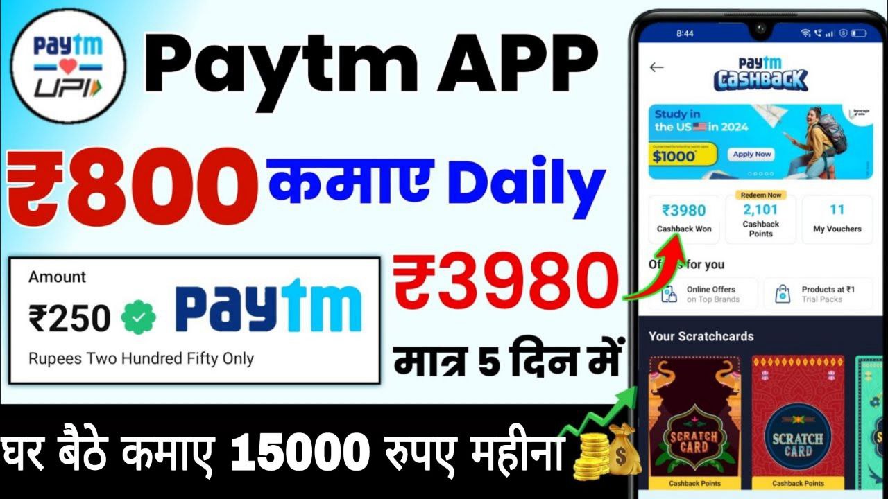 Paytm Se Paise Kamaye