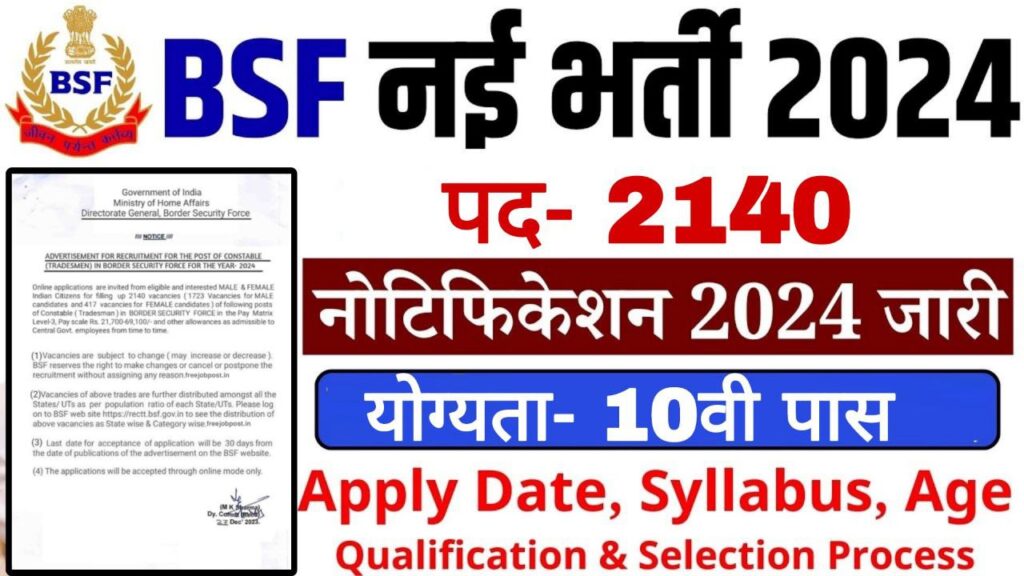 BSF Tradesmen Vacancy
