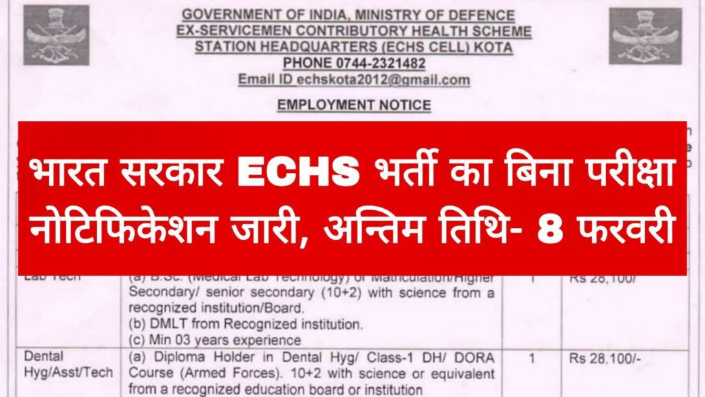 ECHS Vacancy