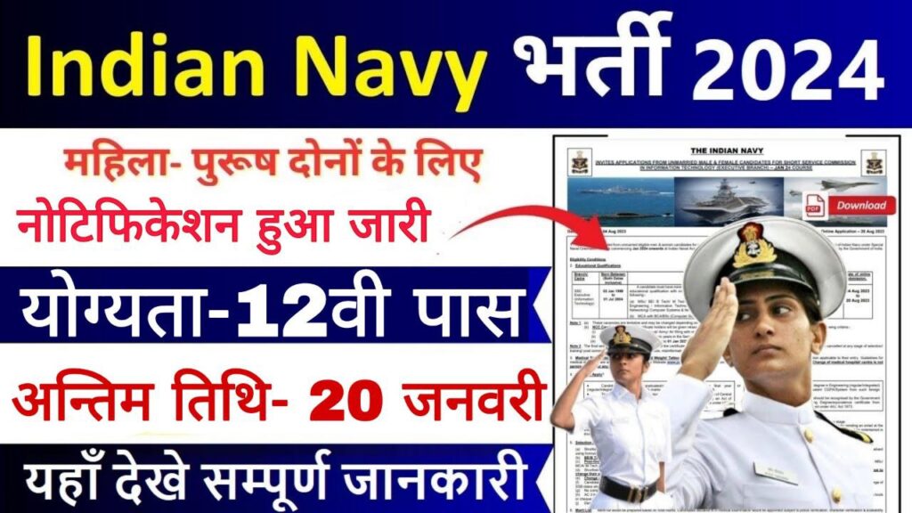 Indian Navy 10+2 Vacancy