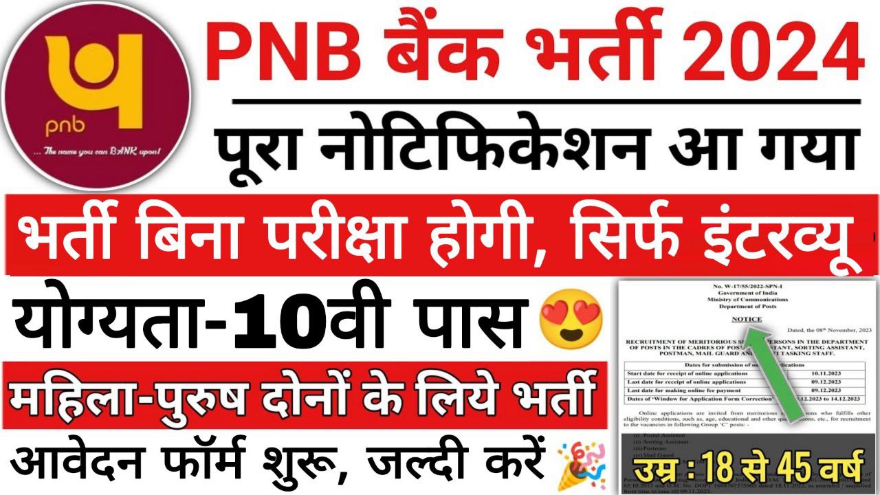 PNB Vacancy