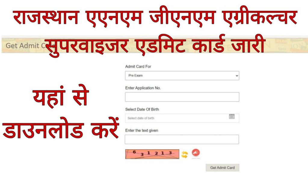 Rajasthan ANM GNM Agriculture Supervisor Admit Card
