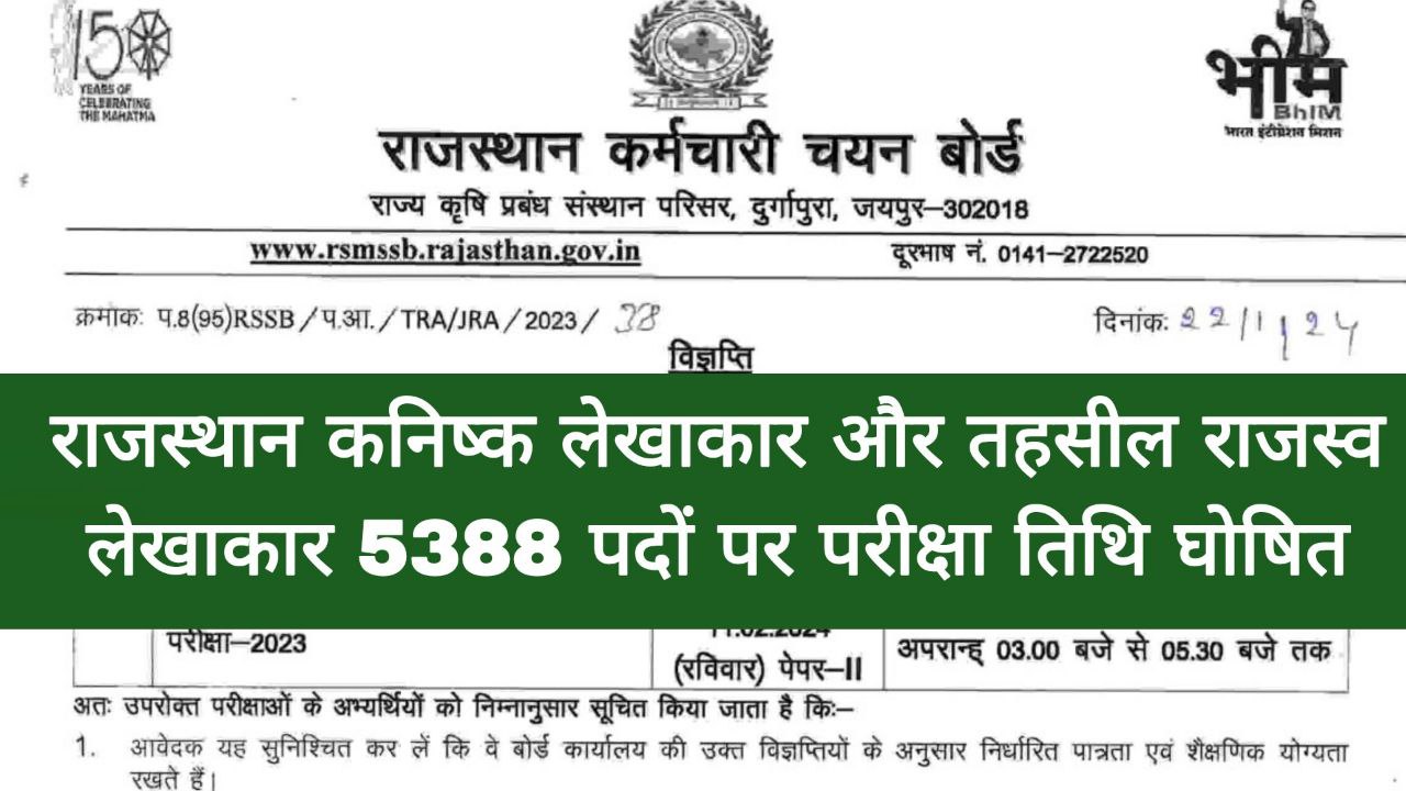 Rajasthan JA TRA Exam Date