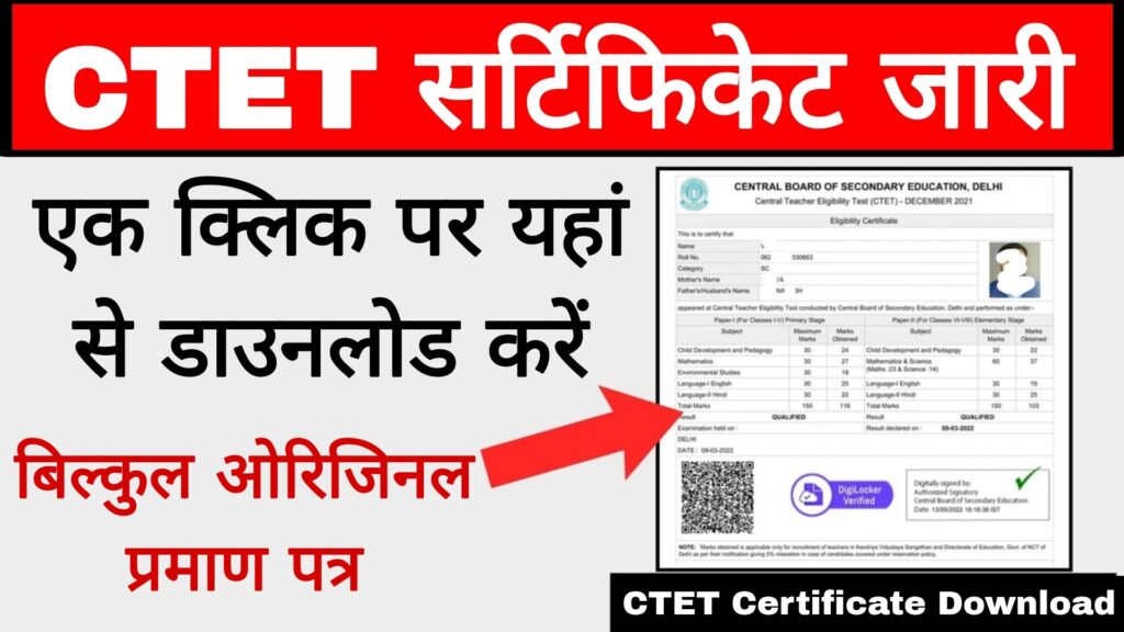 CTET Certificate Release