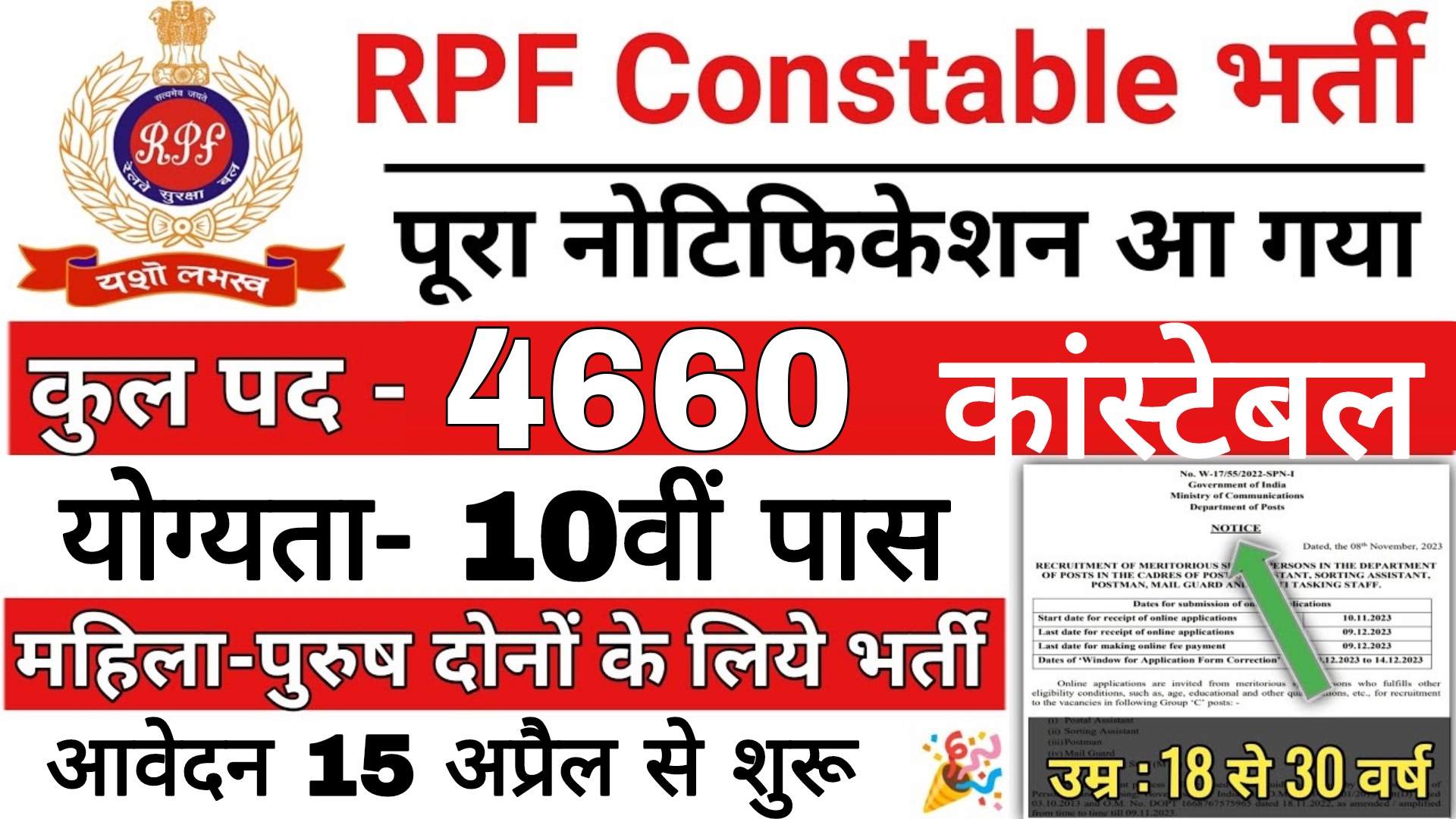 RPF Vacancy