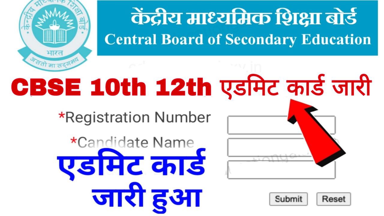 CBSE Board Admit Card