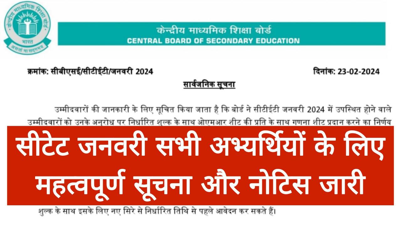 CTET Important Notice