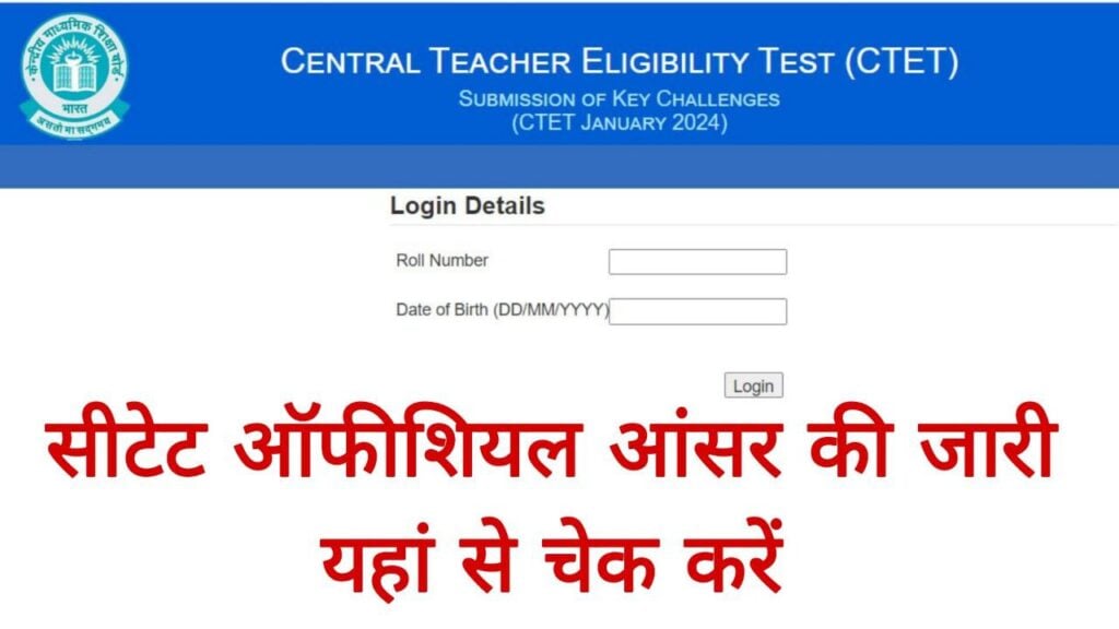 CTET Official Answer key
