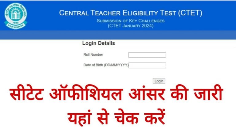 CTET Official Answer key