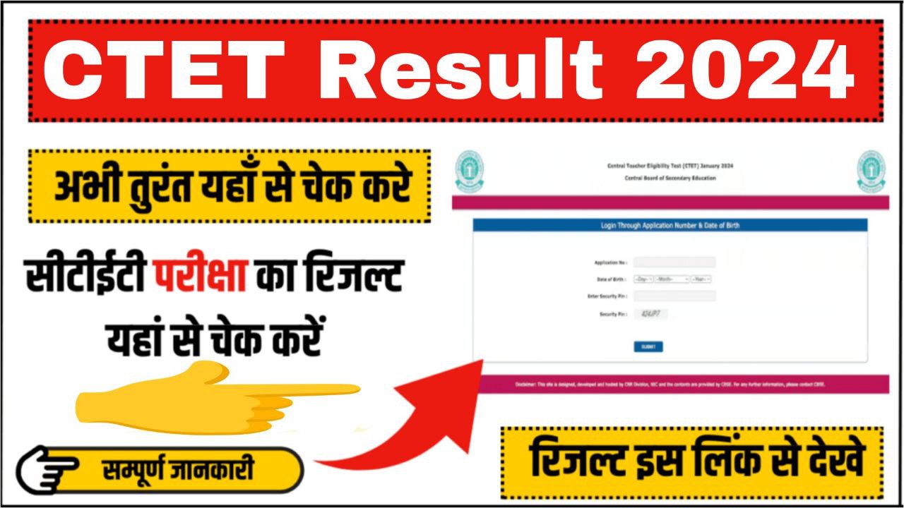 CTET Result Check