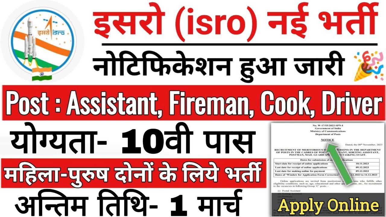 ISRO Vacancy