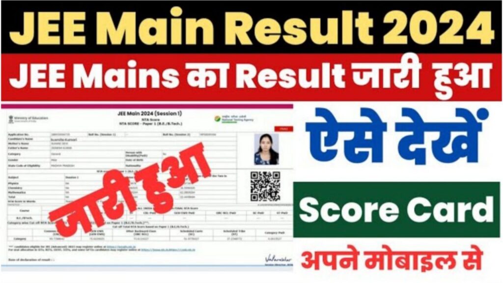 JEE Main Result Release