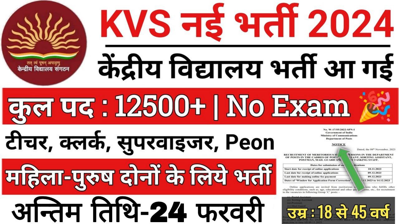 KVS Vacancy