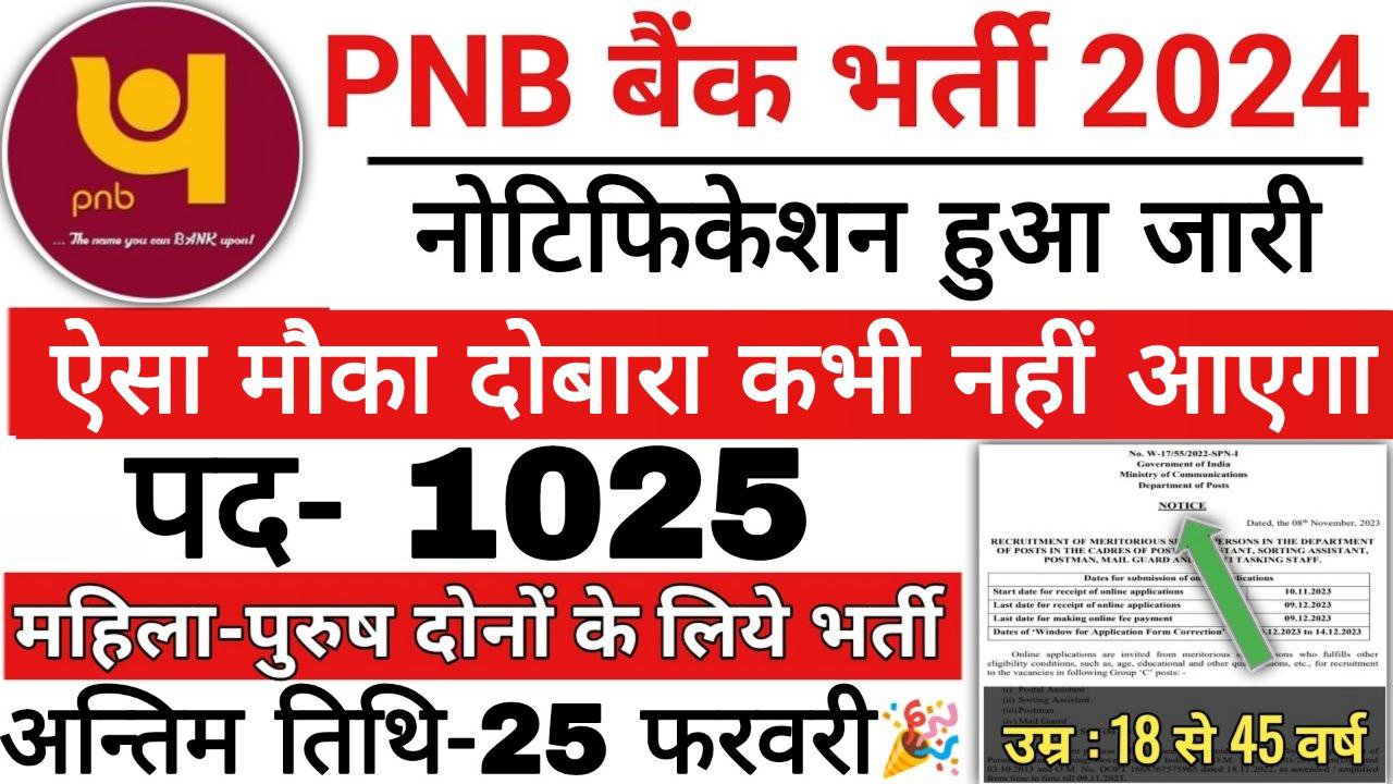 PNB Vacancy