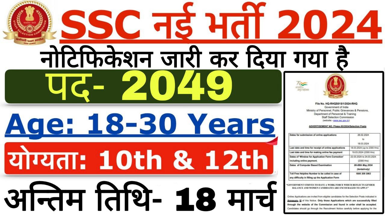 SSC Vacancy