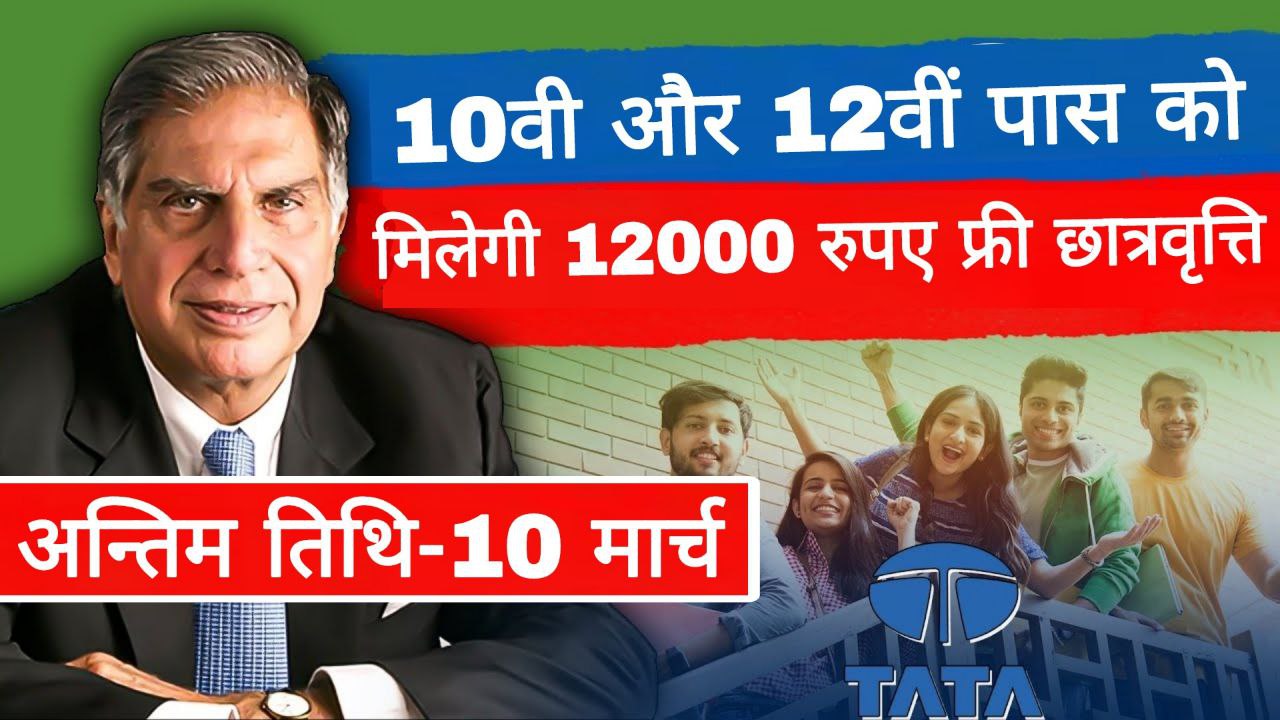 TATA Pankh Scholarship