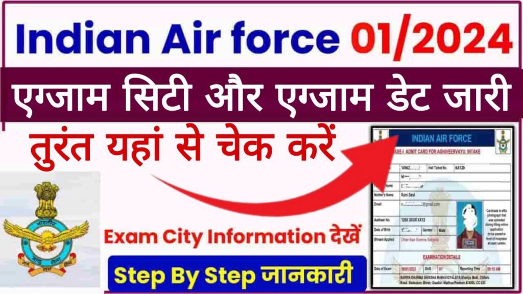 Airforce Agniveer Exam City