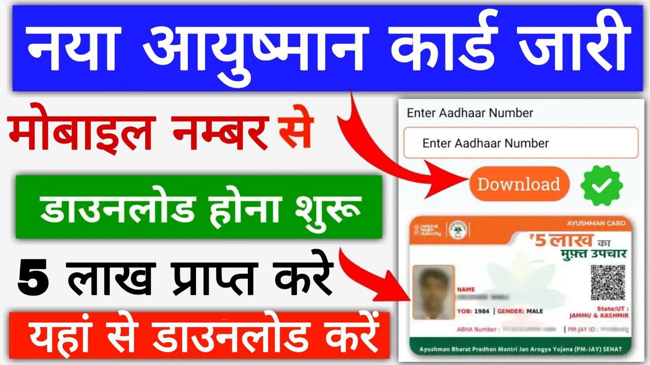 Ayushman Card Download