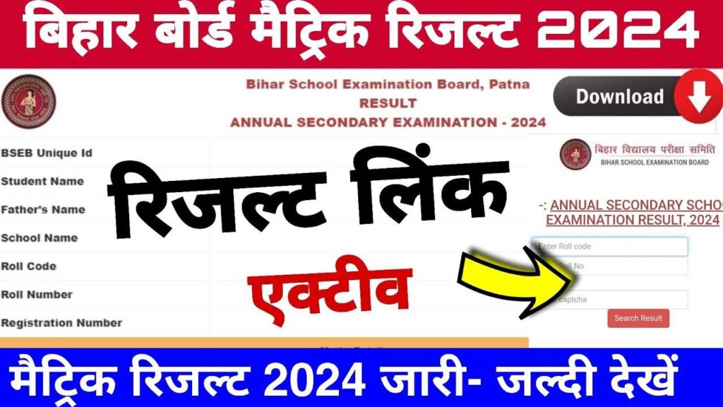 Bihar Board 10th Result Check