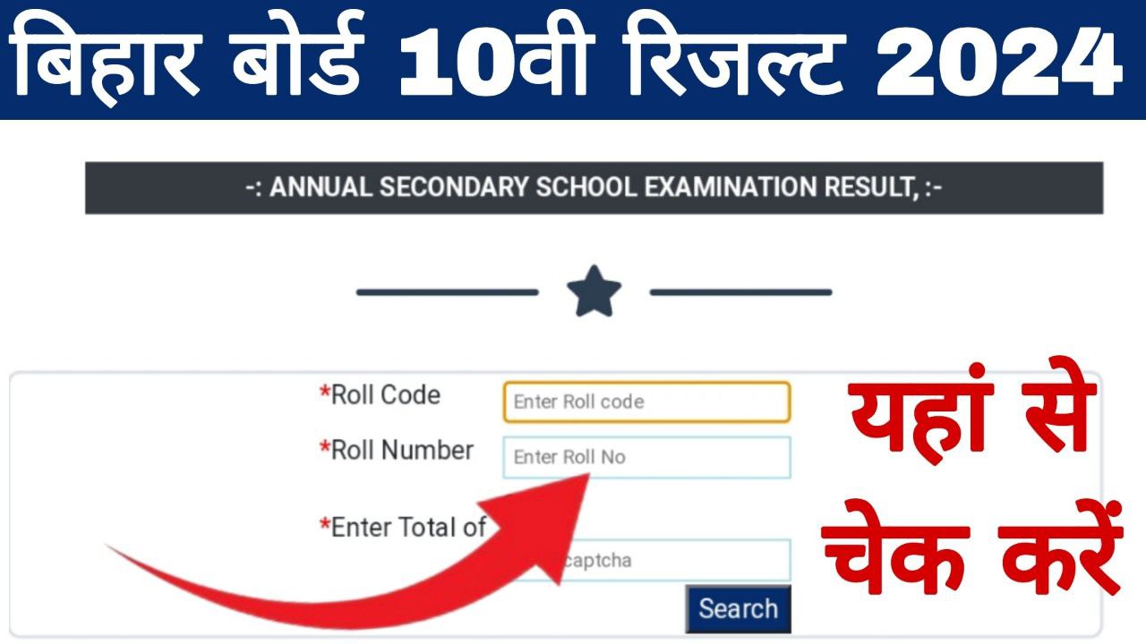 Bihar Board 10th Result