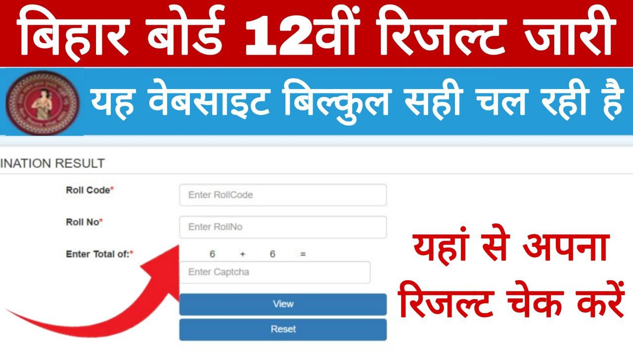 Bihar Board 12th Result Release