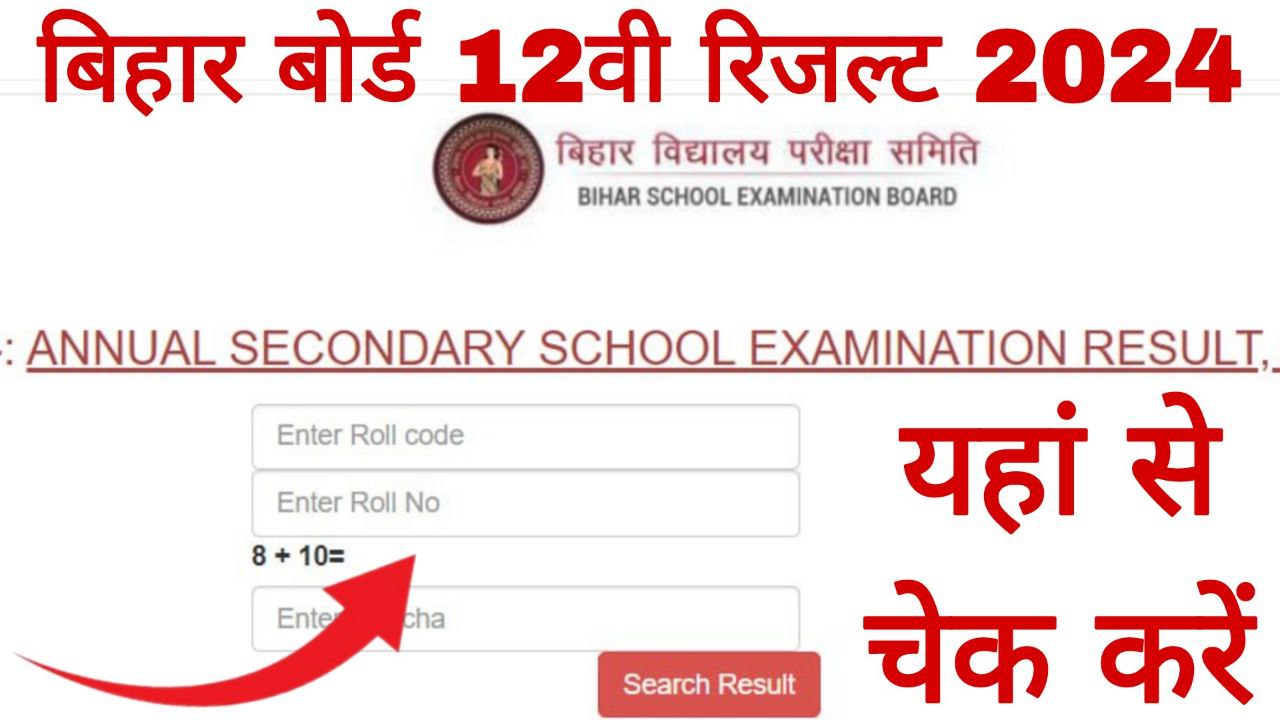 Bihar Board 12th Result