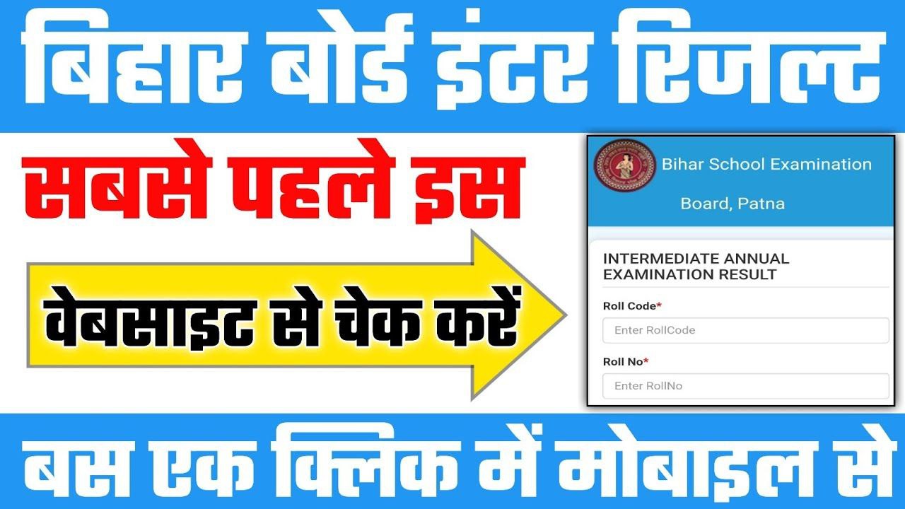 Bihar Board Inter Result